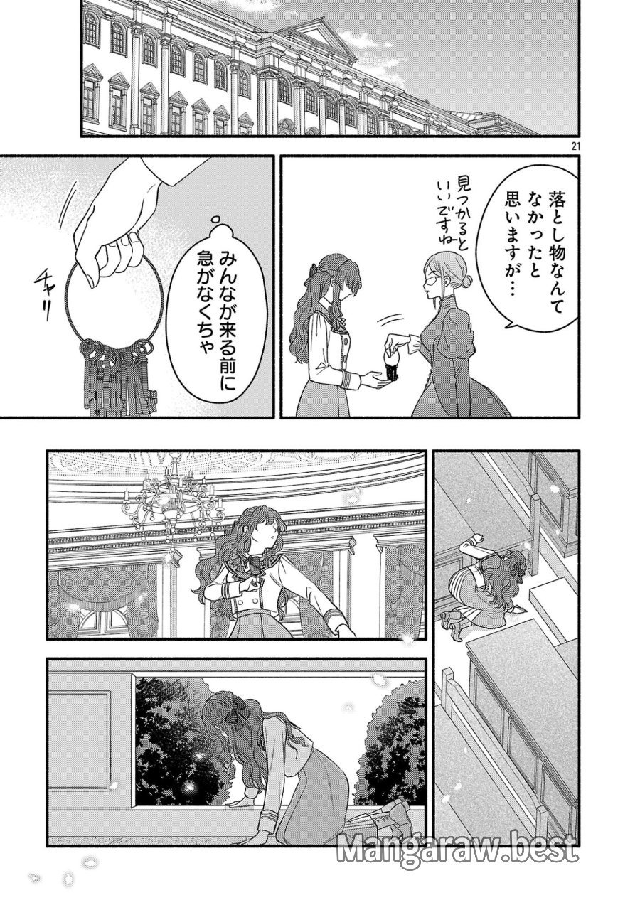 祈りの織姫は恋をする～嫌われ令嬢の身代わりになったら、婚約者が初恋の皇太子様でした～ 第10話 - Page 21