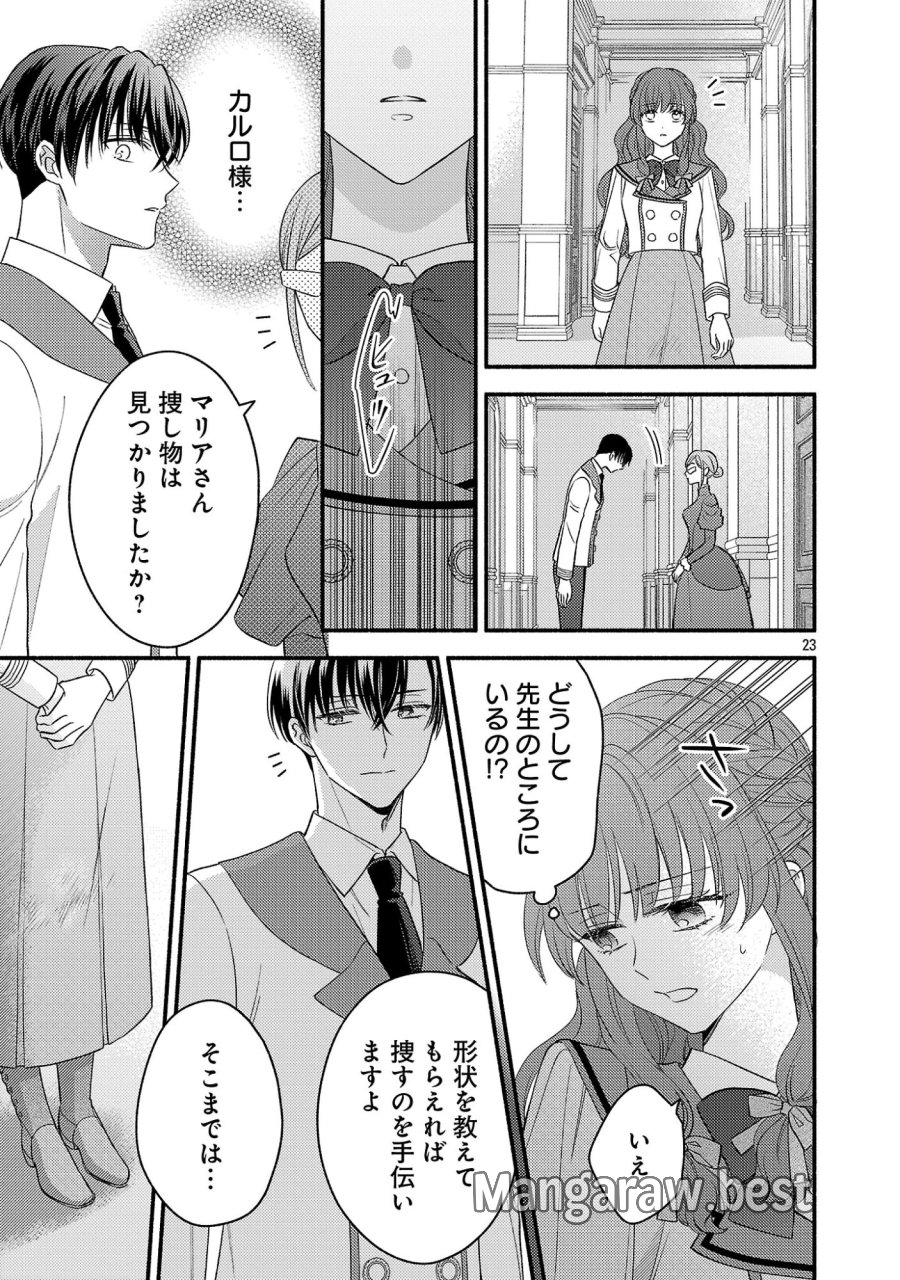 祈りの織姫は恋をする～嫌われ令嬢の身代わりになったら、婚約者が初恋の皇太子様でした～ 第10話 - Page 23