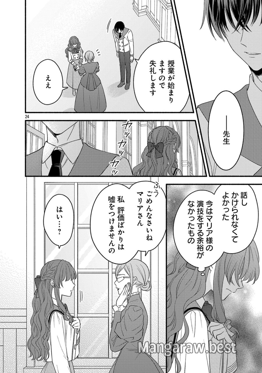 祈りの織姫は恋をする～嫌われ令嬢の身代わりになったら、婚約者が初恋の皇太子様でした～ 第10話 - Page 24