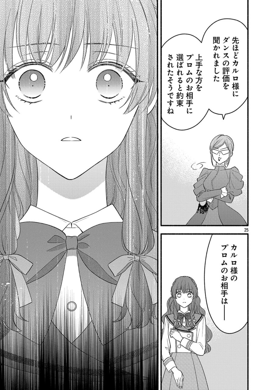 祈りの織姫は恋をする～嫌われ令嬢の身代わりになったら、婚約者が初恋の皇太子様でした～ 第10話 - Page 25