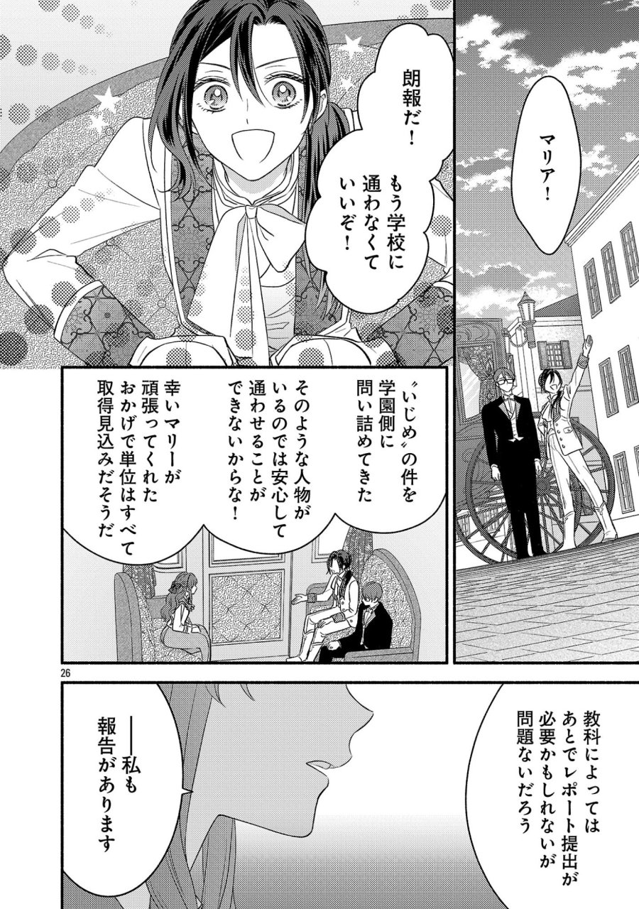 祈りの織姫は恋をする～嫌われ令嬢の身代わりになったら、婚約者が初恋の皇太子様でした～ 第10話 - Page 26