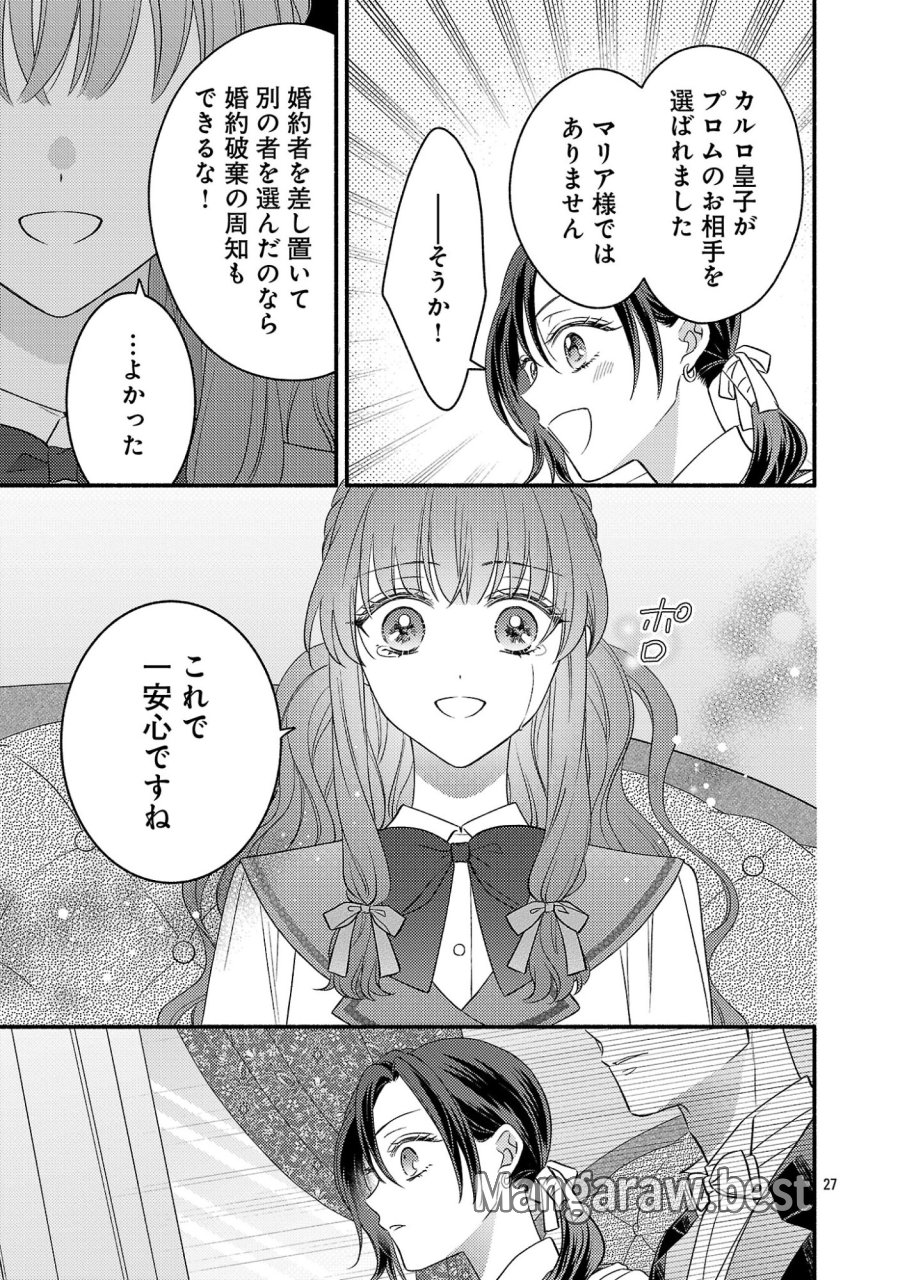 祈りの織姫は恋をする～嫌われ令嬢の身代わりになったら、婚約者が初恋の皇太子様でした～ 第10話 - Page 27