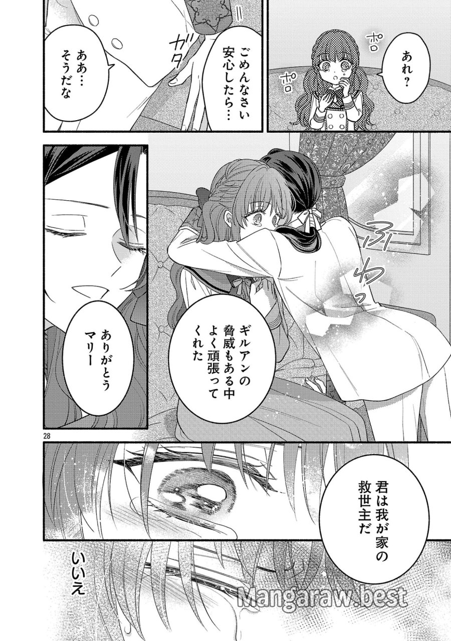 祈りの織姫は恋をする～嫌われ令嬢の身代わりになったら、婚約者が初恋の皇太子様でした～ 第10話 - Page 28