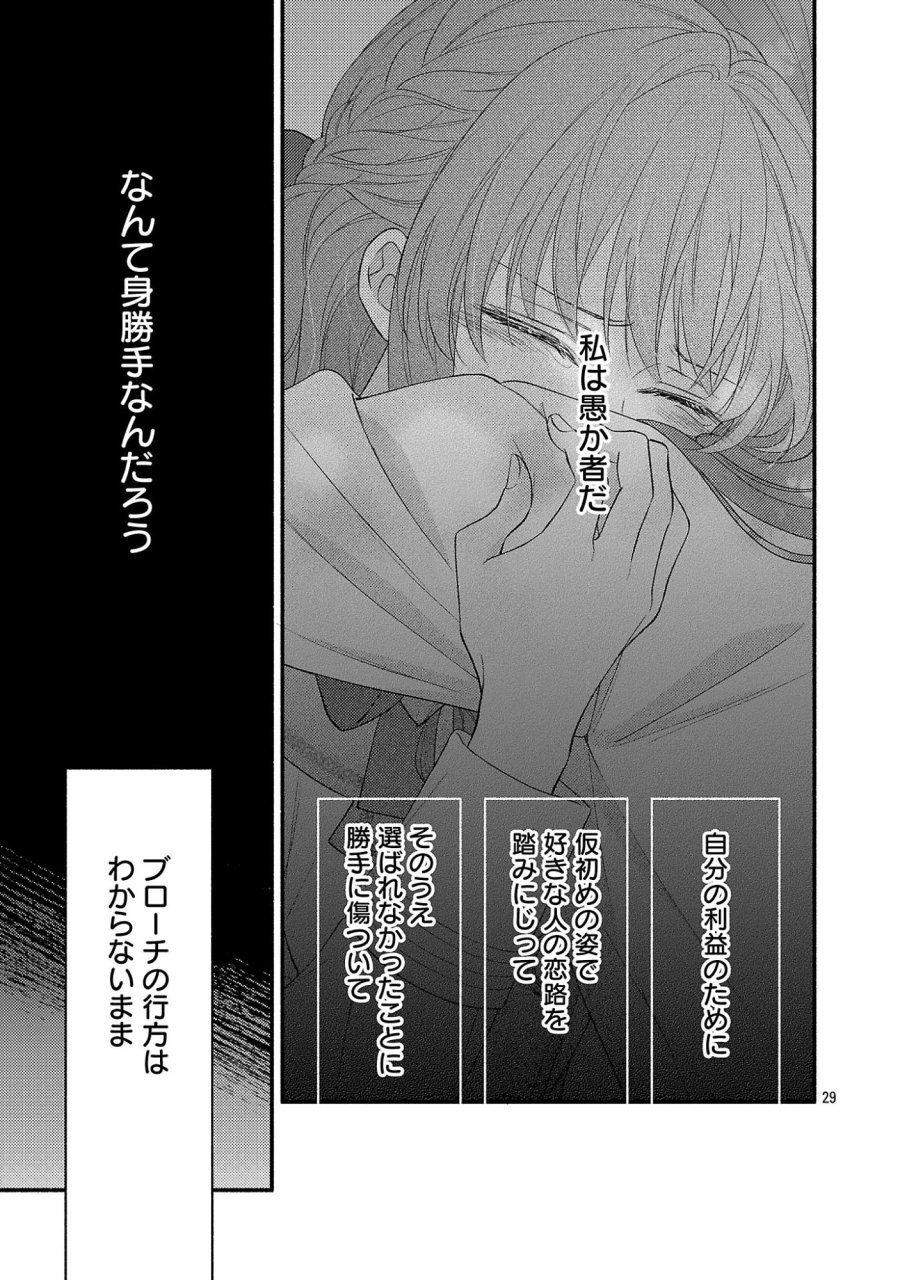 祈りの織姫は恋をする～嫌われ令嬢の身代わりになったら、婚約者が初恋の皇太子様でした～ 第10話 - Page 29