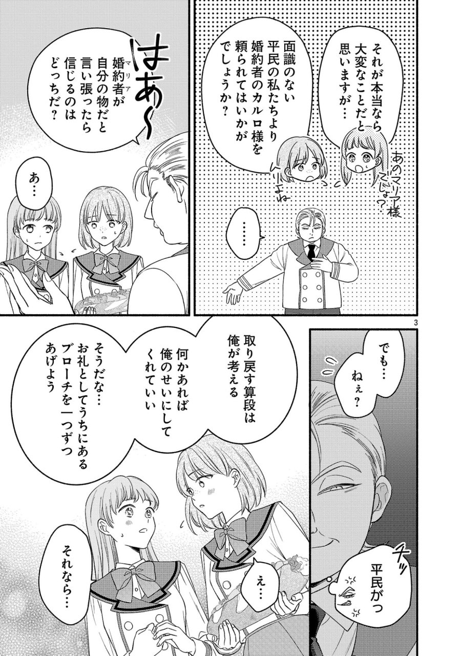 祈りの織姫は恋をする～嫌われ令嬢の身代わりになったら、婚約者が初恋の皇太子様でした～ 第10話 - Page 3