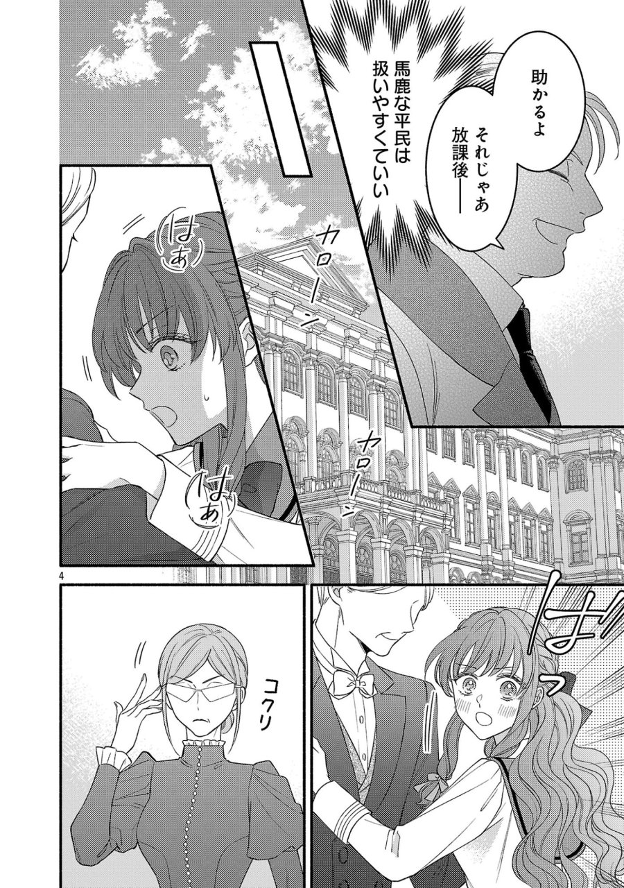 祈りの織姫は恋をする～嫌われ令嬢の身代わりになったら、婚約者が初恋の皇太子様でした～ 第10話 - Page 4