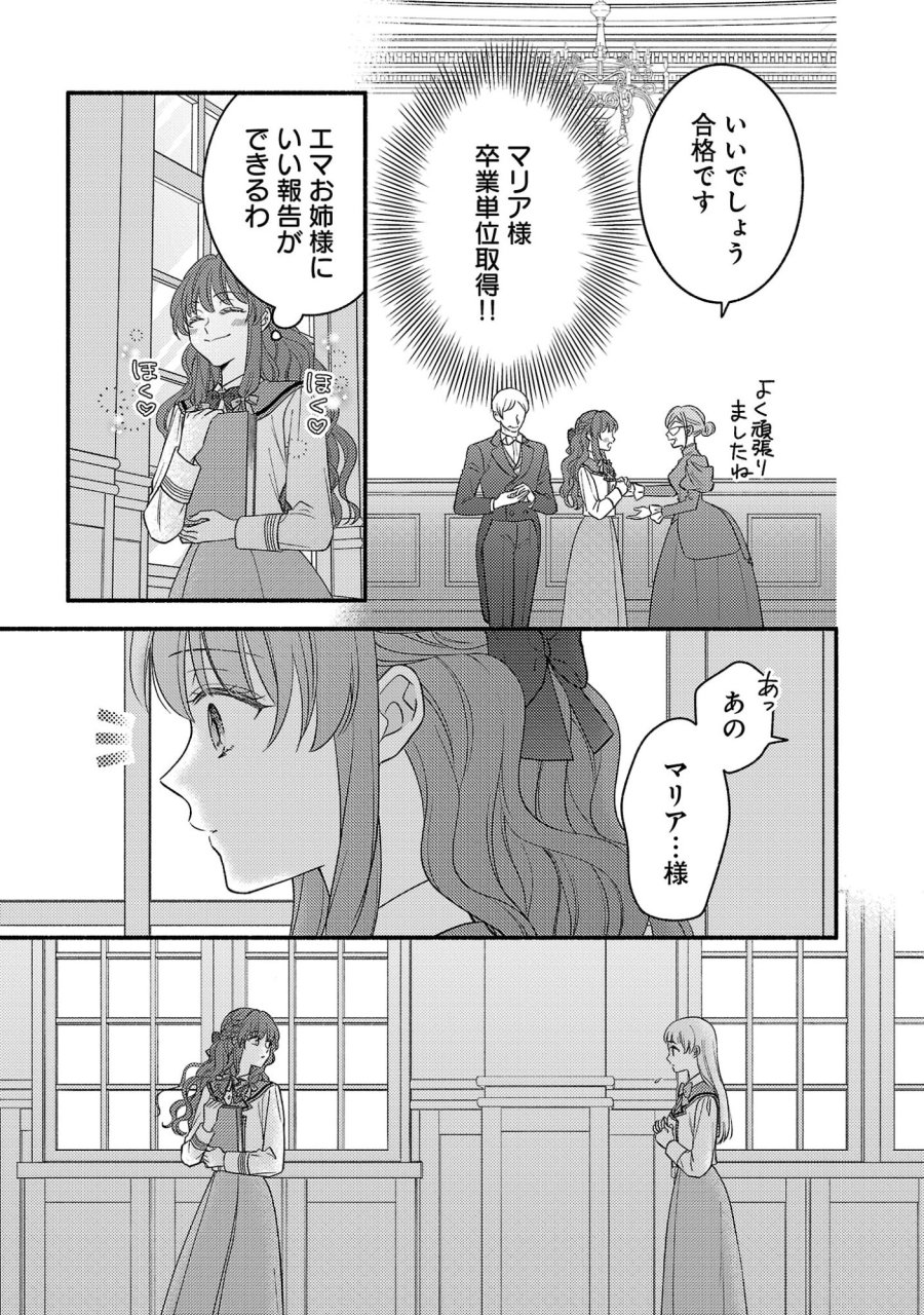 祈りの織姫は恋をする～嫌われ令嬢の身代わりになったら、婚約者が初恋の皇太子様でした～ 第10話 - Page 5