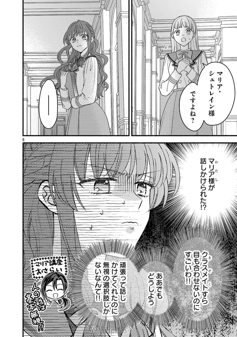 祈りの織姫は恋をする～嫌われ令嬢の身代わりになったら、婚約者が初恋の皇太子様でした～ 第10話 - Page 6