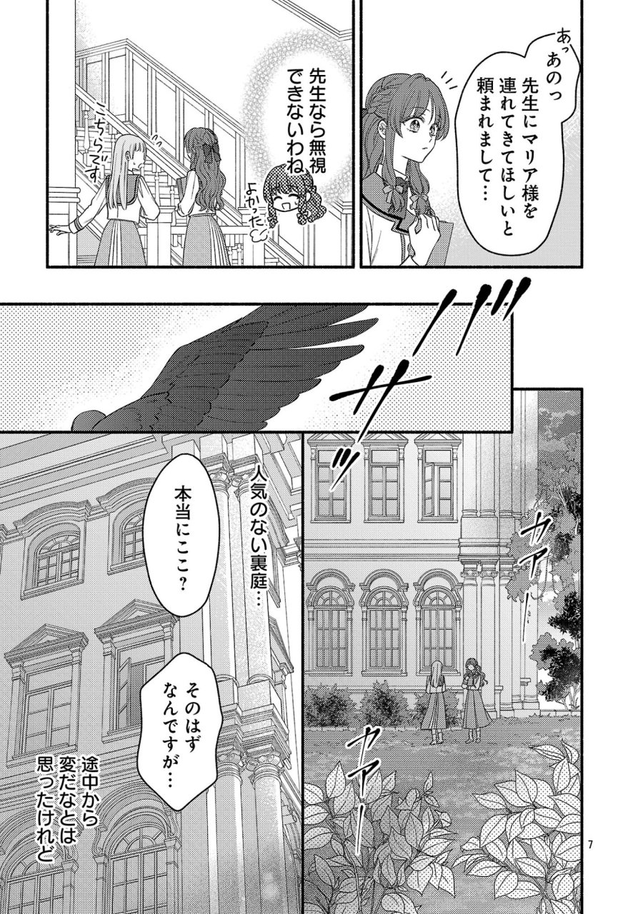祈りの織姫は恋をする～嫌われ令嬢の身代わりになったら、婚約者が初恋の皇太子様でした～ 第10話 - Page 7