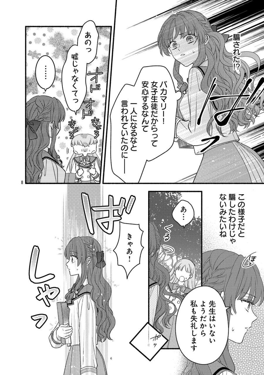 祈りの織姫は恋をする～嫌われ令嬢の身代わりになったら、婚約者が初恋の皇太子様でした～ 第10話 - Page 8