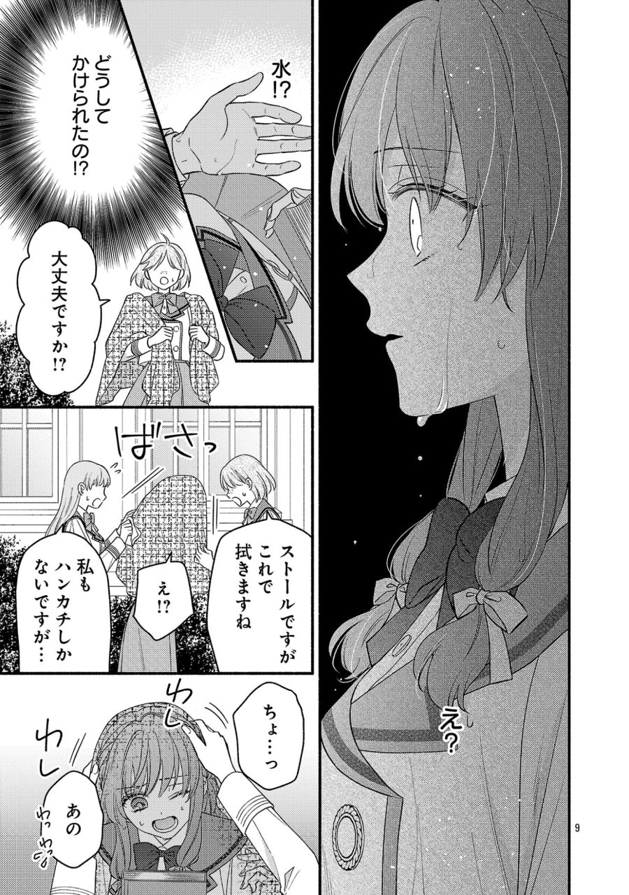 祈りの織姫は恋をする～嫌われ令嬢の身代わりになったら、婚約者が初恋の皇太子様でした～ 第10話 - Page 9