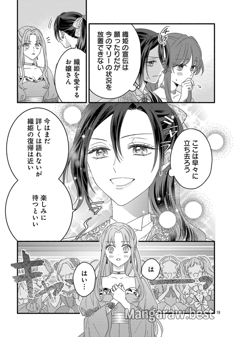 祈りの織姫は恋をする～嫌われ令嬢の身代わりになったら、婚約者が初恋の皇太子様でした～ 第11.3話 - Page 1