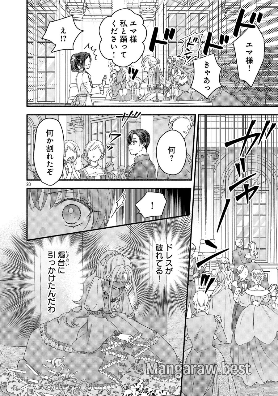 祈りの織姫は恋をする～嫌われ令嬢の身代わりになったら、婚約者が初恋の皇太子様でした～ 第11.3話 - Page 2