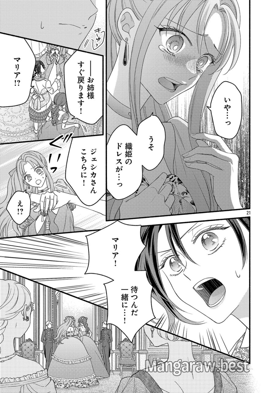 祈りの織姫は恋をする～嫌われ令嬢の身代わりになったら、婚約者が初恋の皇太子様でした～ 第11.3話 - Page 3