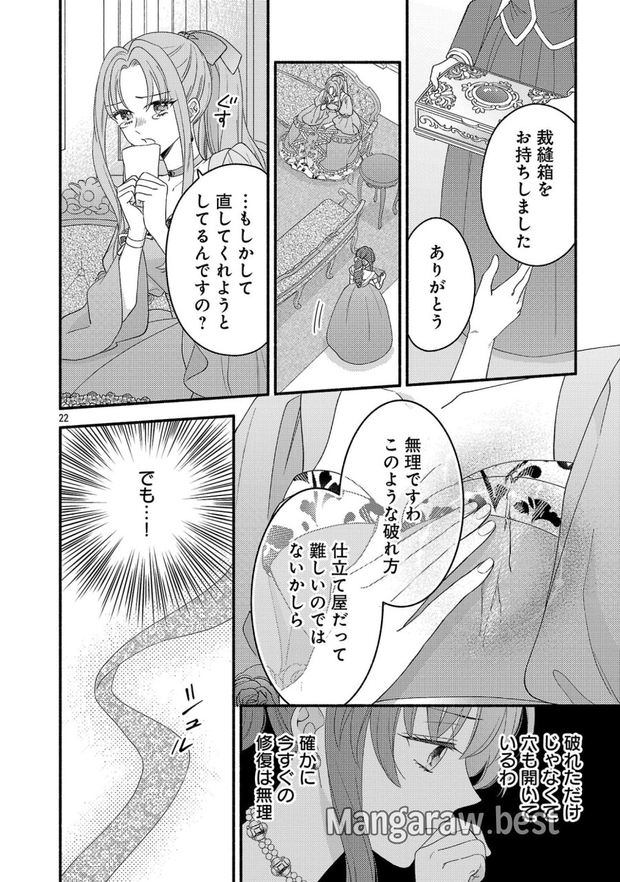 祈りの織姫は恋をする～嫌われ令嬢の身代わりになったら、婚約者が初恋の皇太子様でした～ 第11.3話 - Page 4