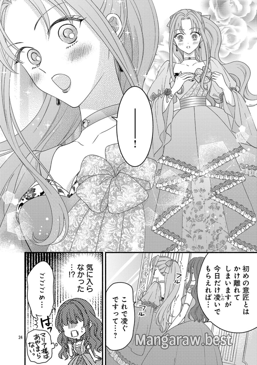 祈りの織姫は恋をする～嫌われ令嬢の身代わりになったら、婚約者が初恋の皇太子様でした～ 第11.3話 - Page 6