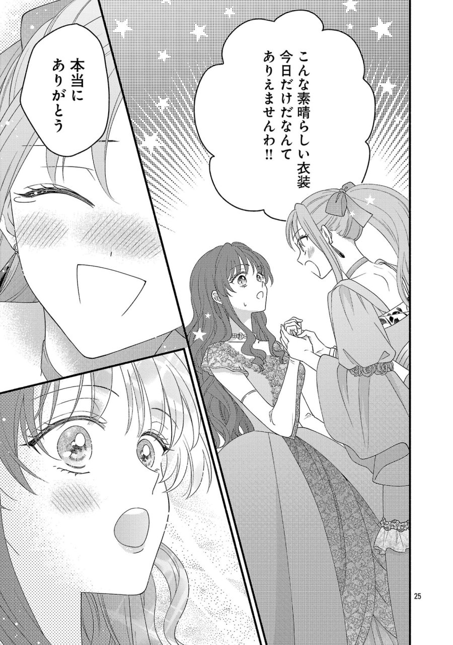 祈りの織姫は恋をする～嫌われ令嬢の身代わりになったら、婚約者が初恋の皇太子様でした～ 第11.3話 - Page 7