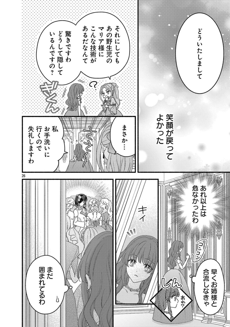 祈りの織姫は恋をする～嫌われ令嬢の身代わりになったら、婚約者が初恋の皇太子様でした～ 第11.3話 - Page 8