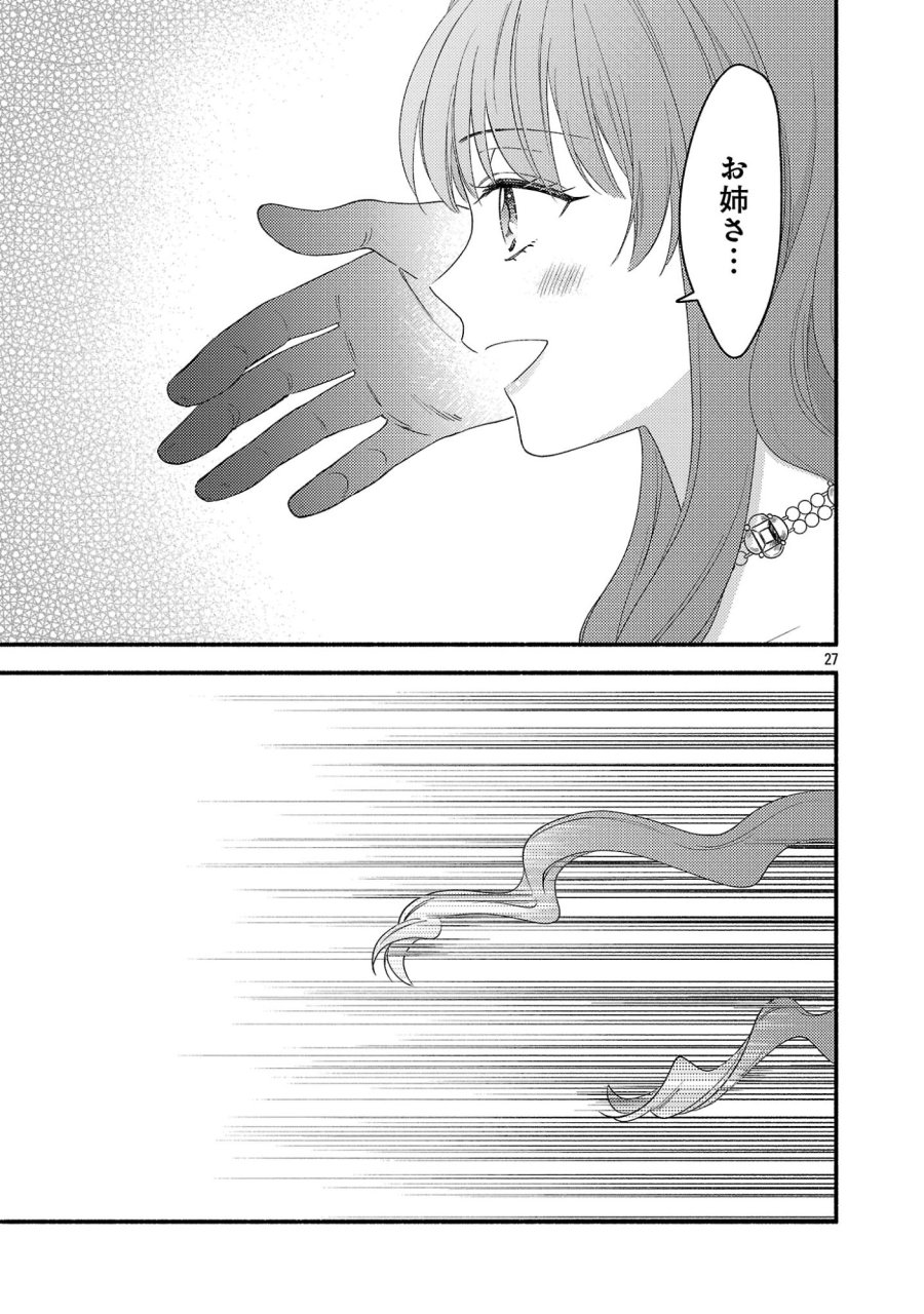 祈りの織姫は恋をする～嫌われ令嬢の身代わりになったら、婚約者が初恋の皇太子様でした～ 第11.3話 - Page 9