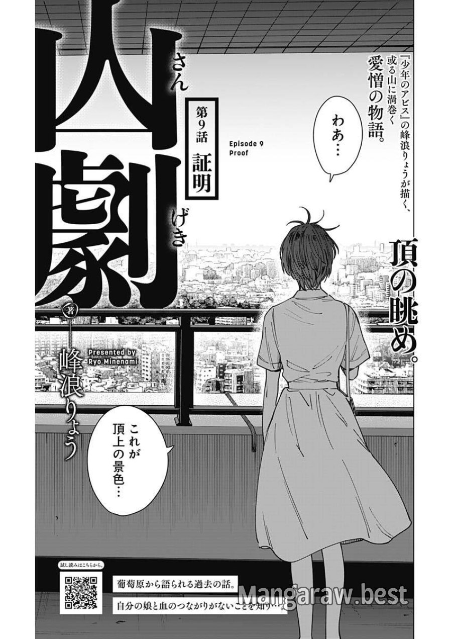 山劇 第9話 - Page 1
