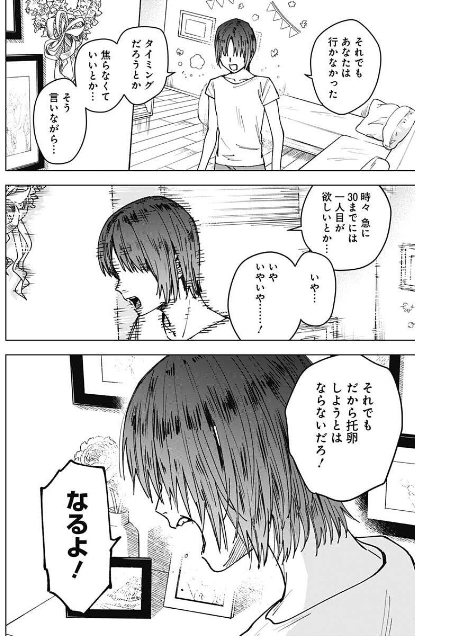 山劇 第9話 - Page 10