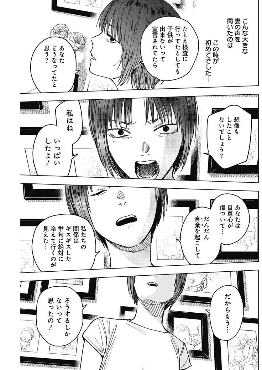 山劇 第9話 - Page 11