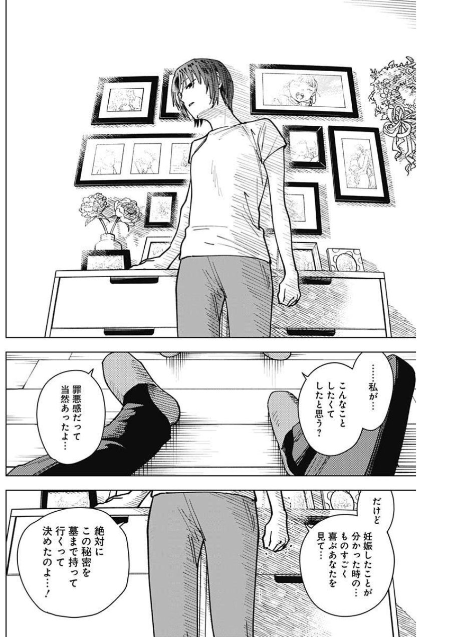 山劇 第9話 - Page 12