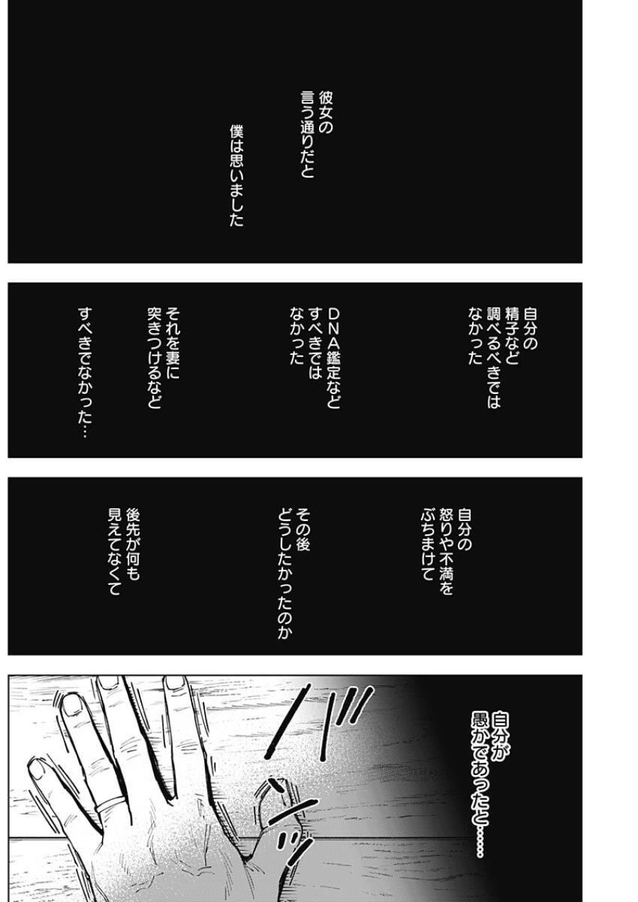 山劇 第9話 - Page 14