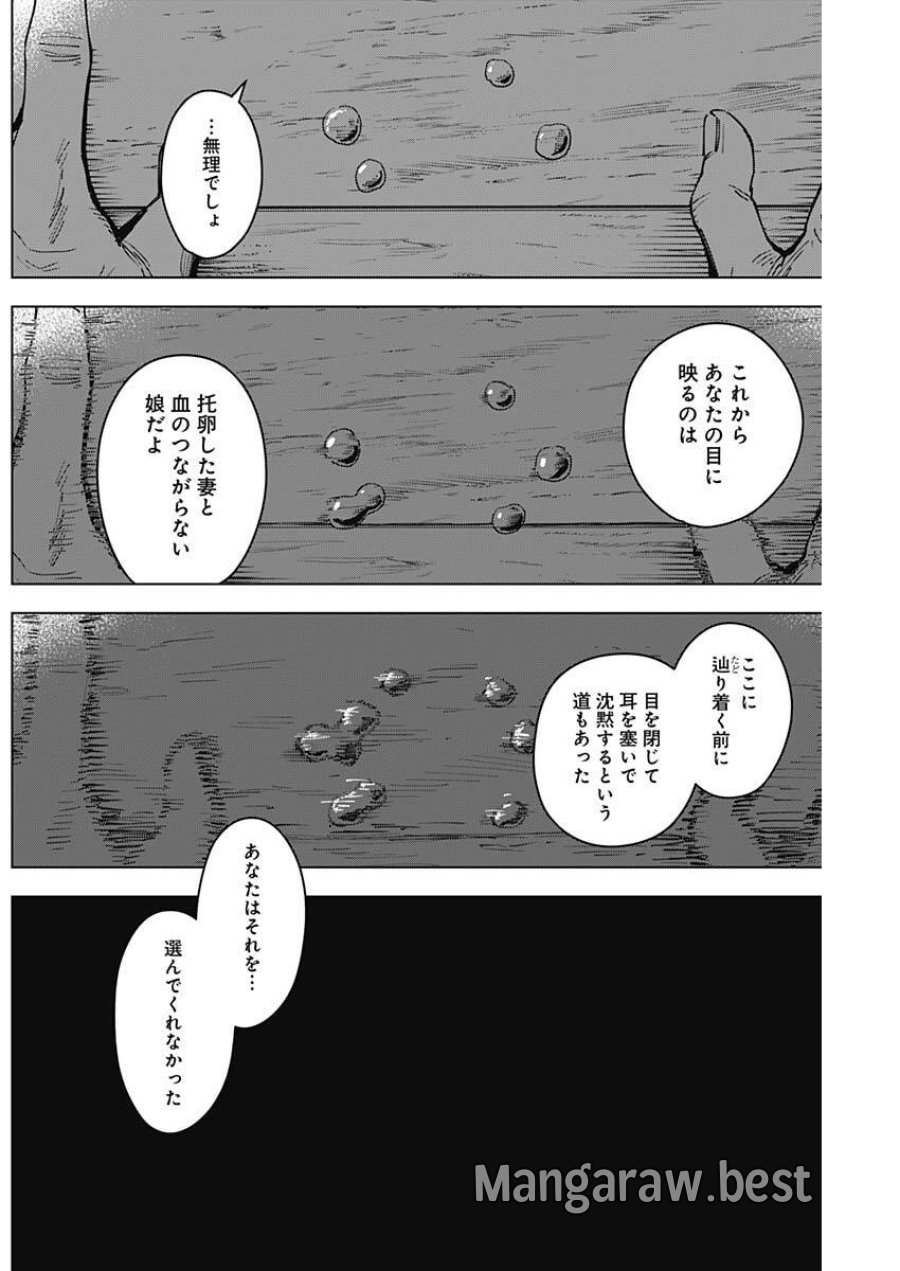 山劇 第9話 - Page 16