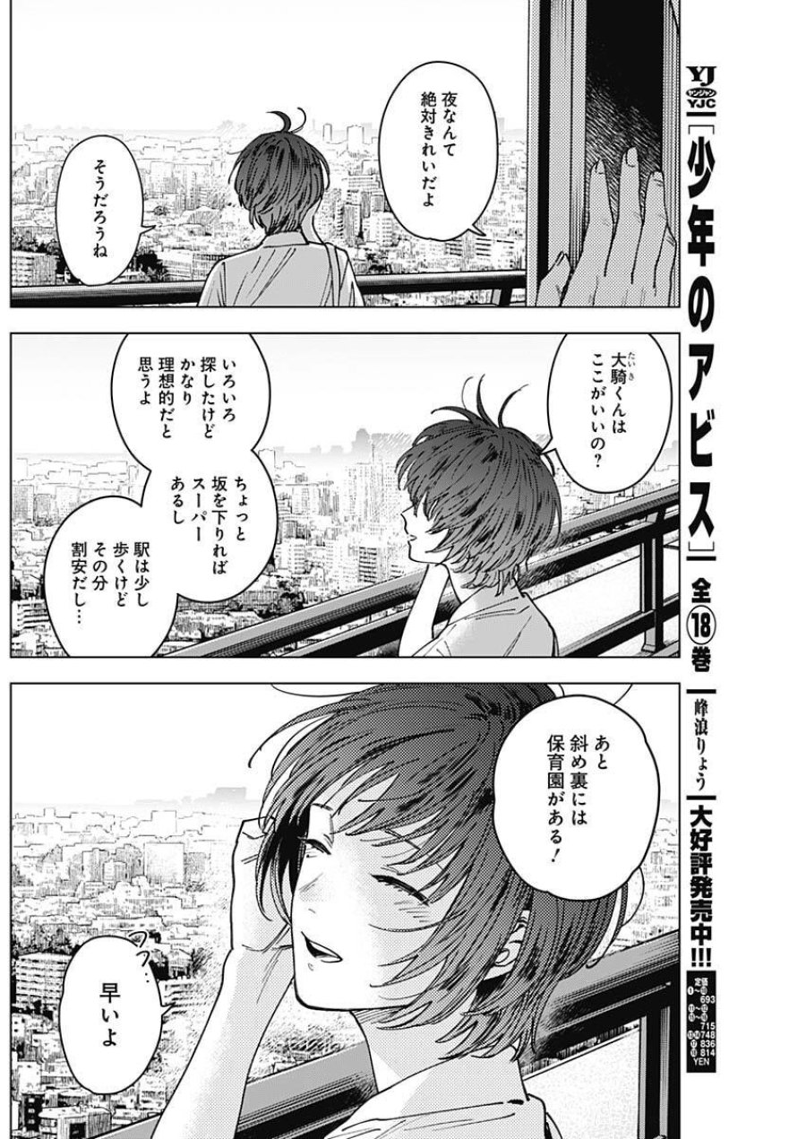 山劇 第9話 - Page 2