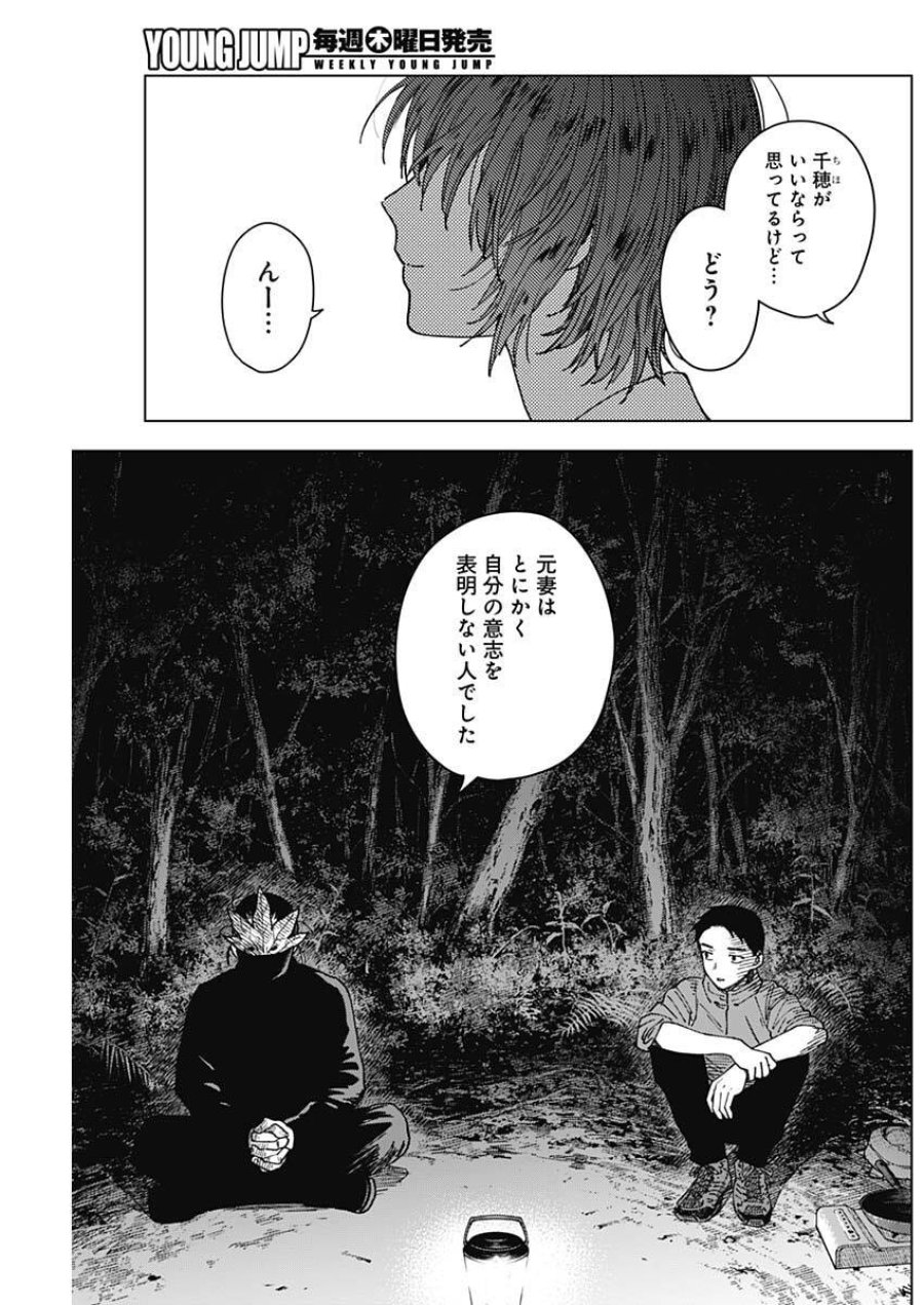 山劇 第9話 - Page 3