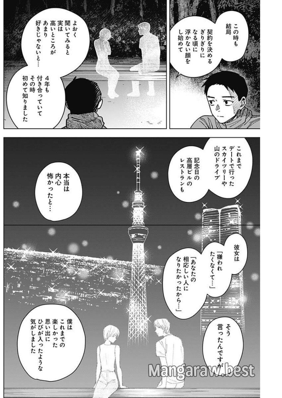 山劇 第9話 - Page 4