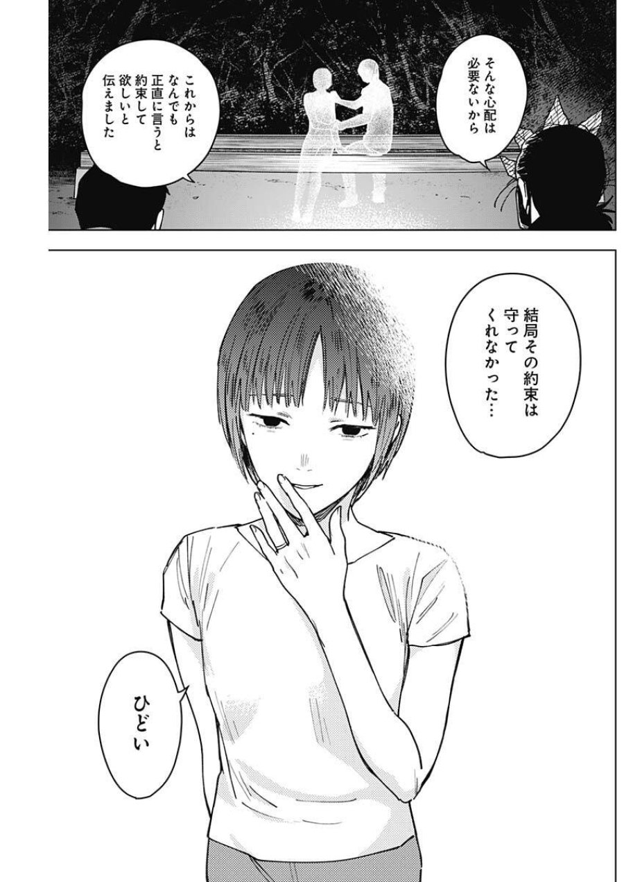 山劇 第9話 - Page 5