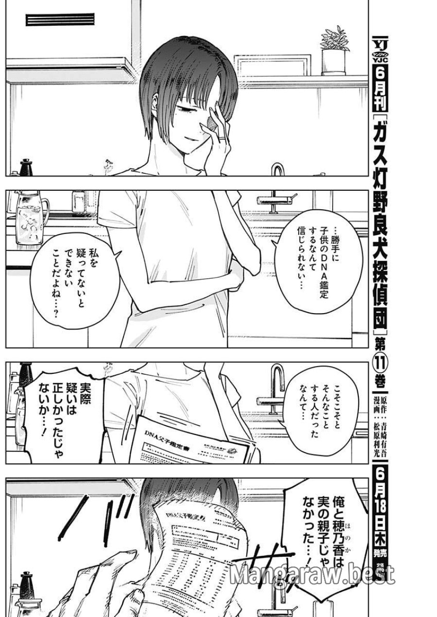 山劇 第9話 - Page 6
