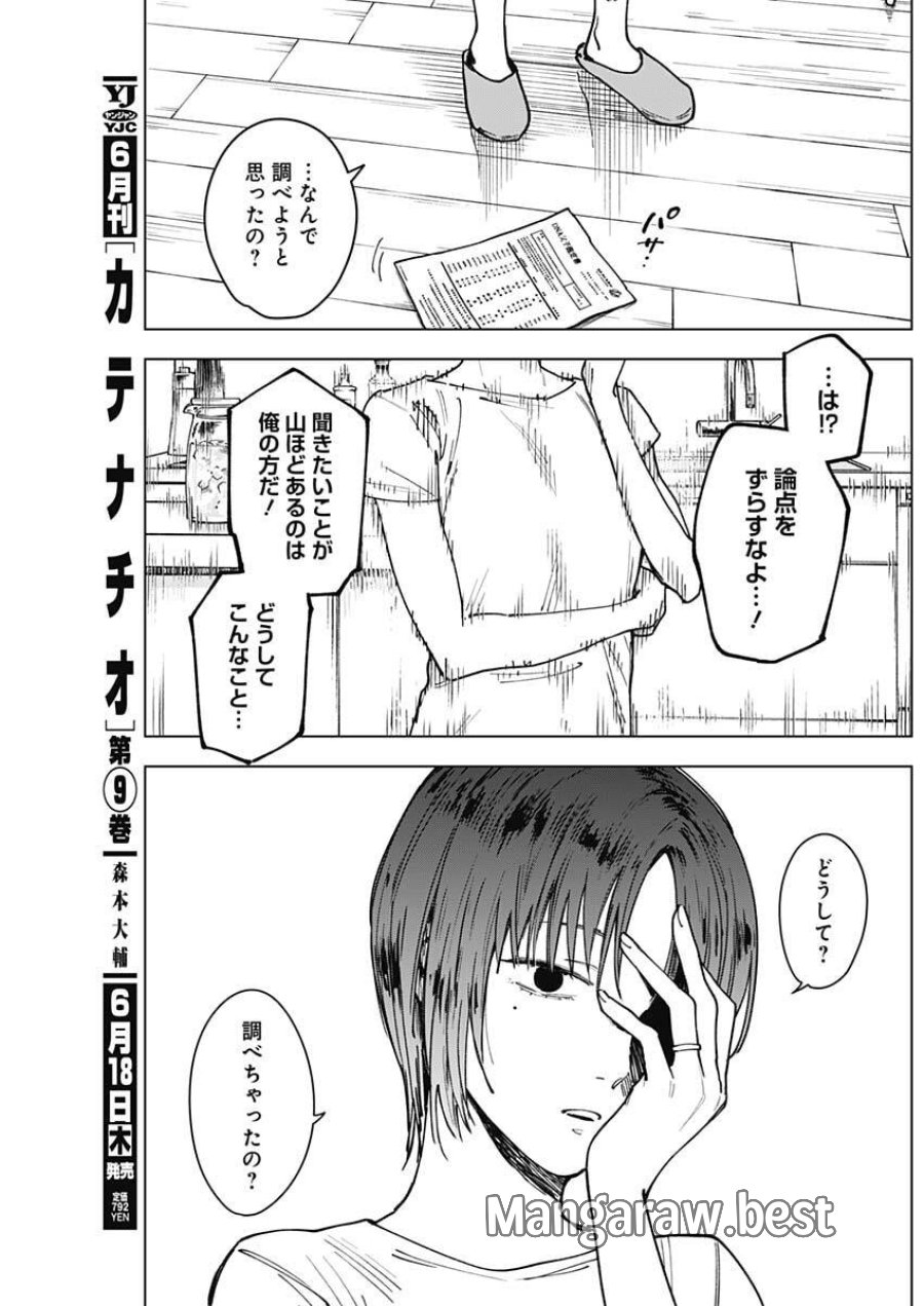 山劇 第9話 - Page 7