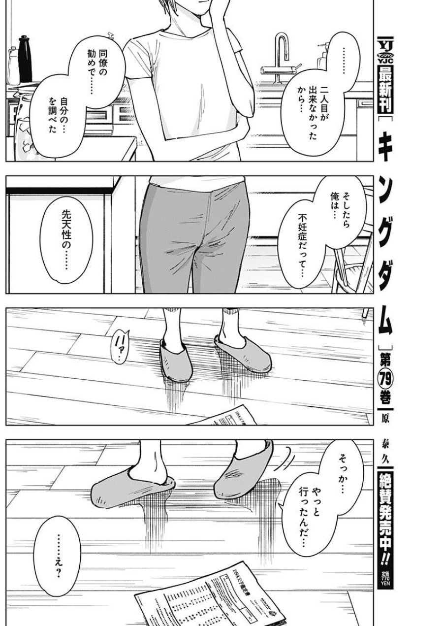 山劇 第9話 - Page 8