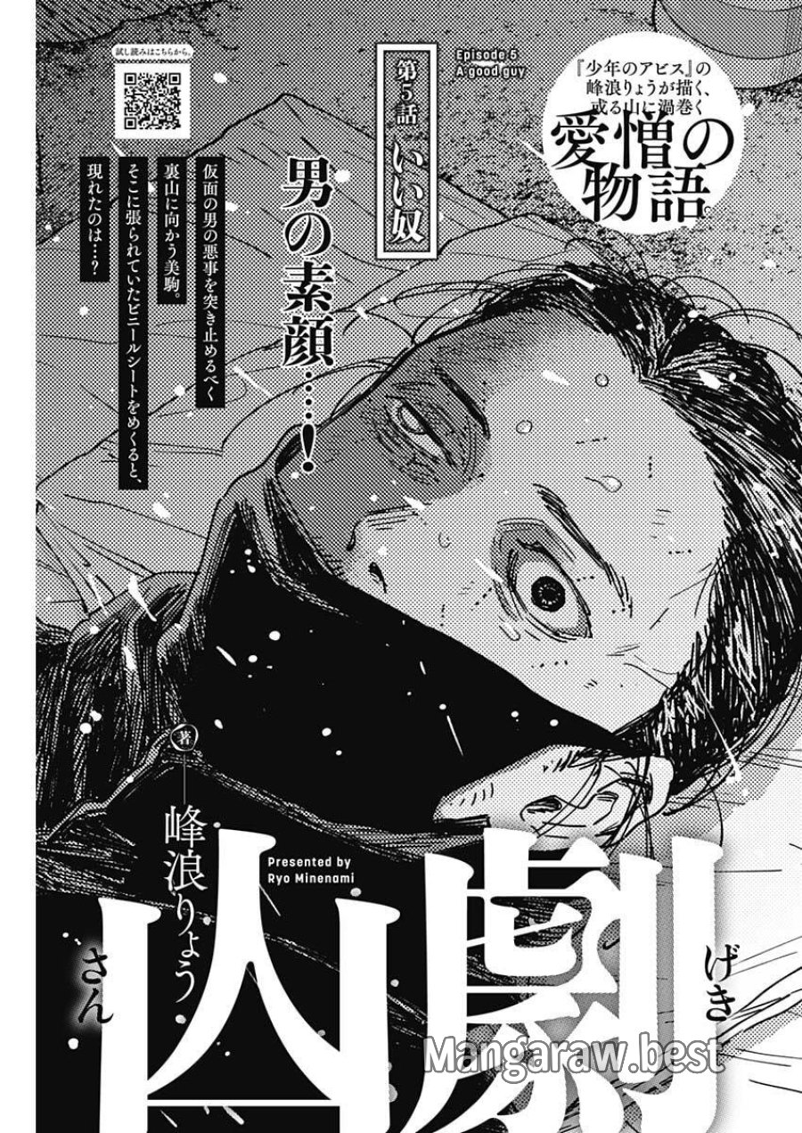 山劇 第5話 - Trang 1