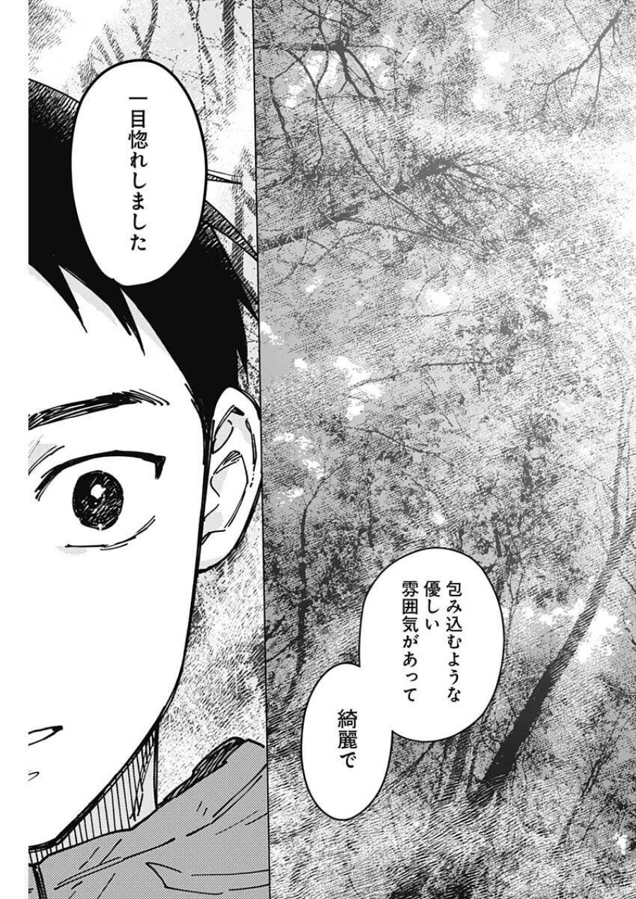 山劇 第5話 - Trang 11