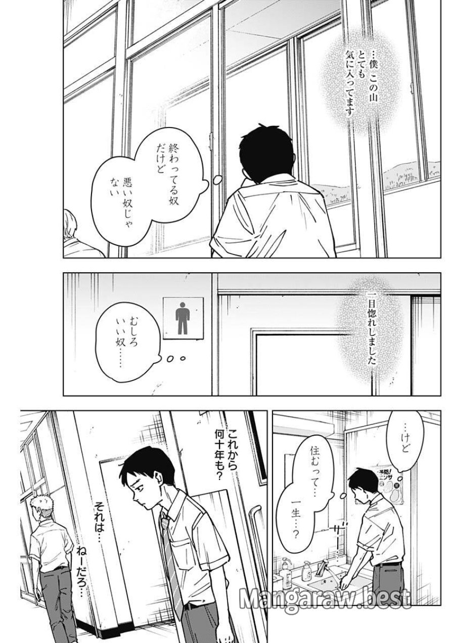 山劇 第5話 - Trang 13