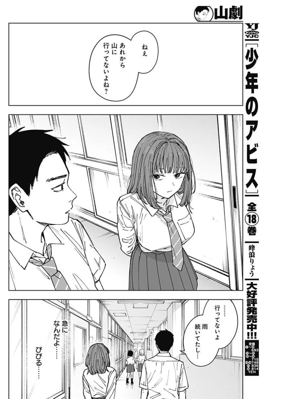 山劇 第5話 - Trang 14