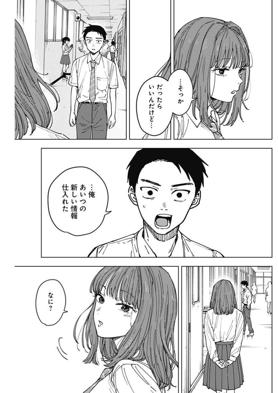 山劇 第5話 - Trang 15