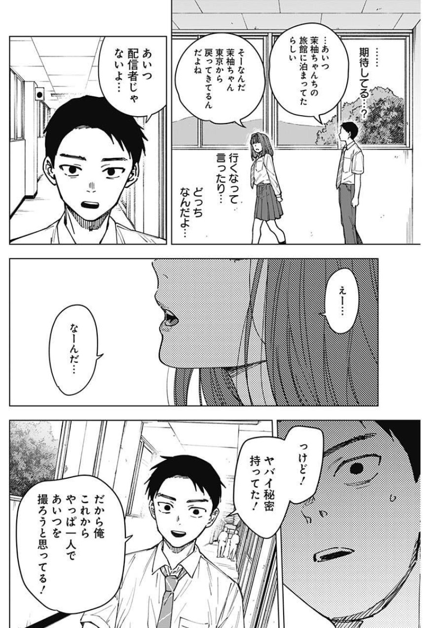 山劇 第5話 - Trang 16