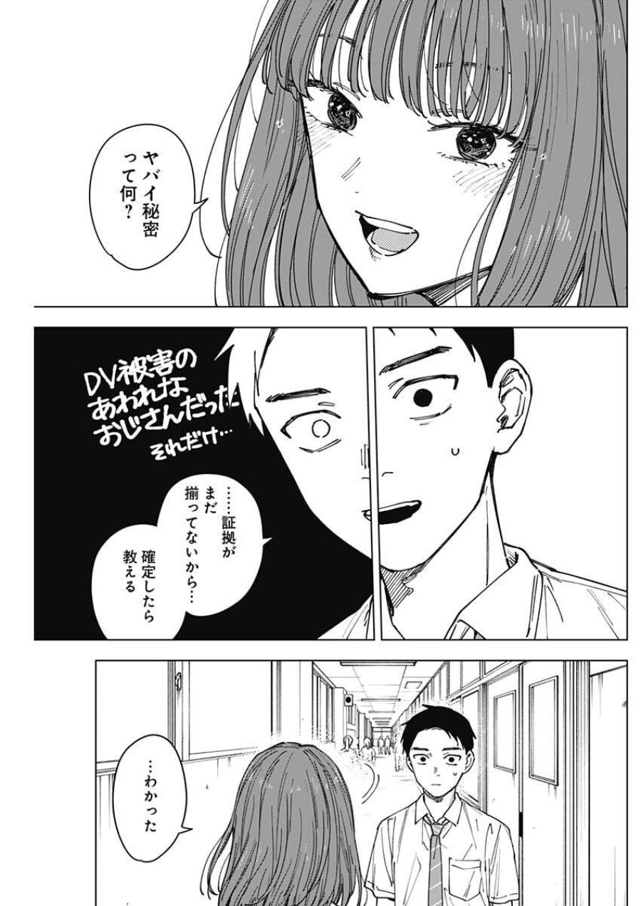 山劇 第5話 - Trang 17