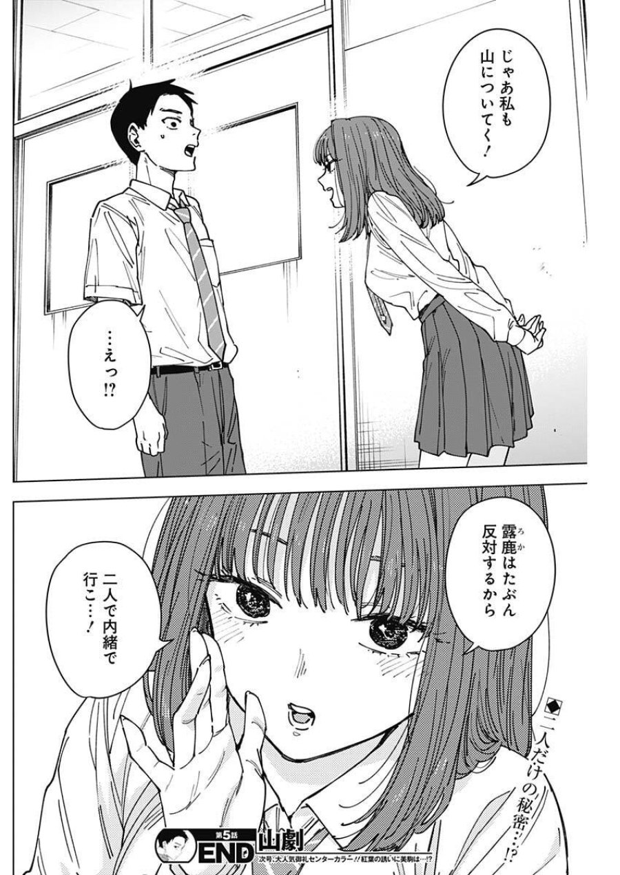 山劇 第5話 - Trang 18