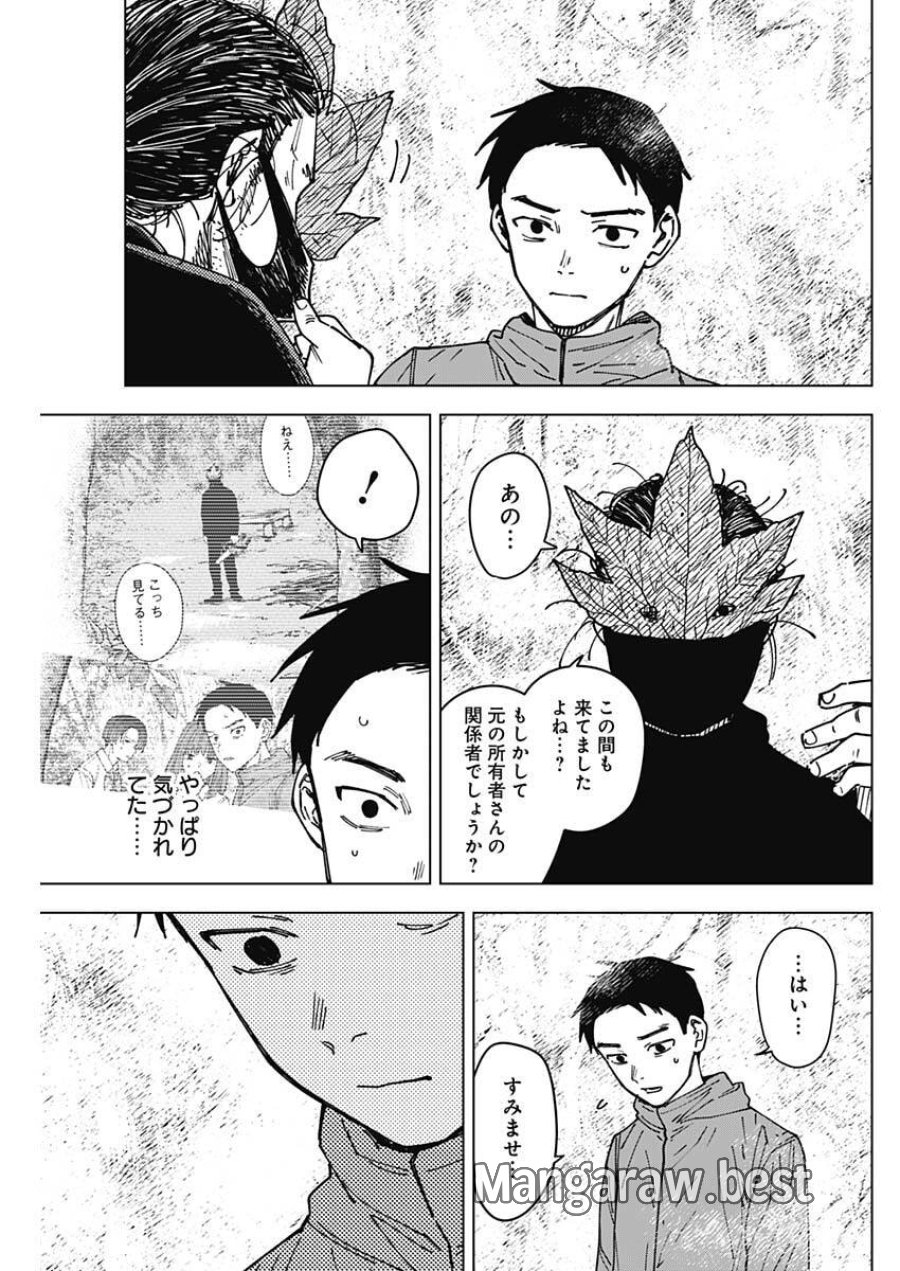 山劇 第5話 - Trang 5