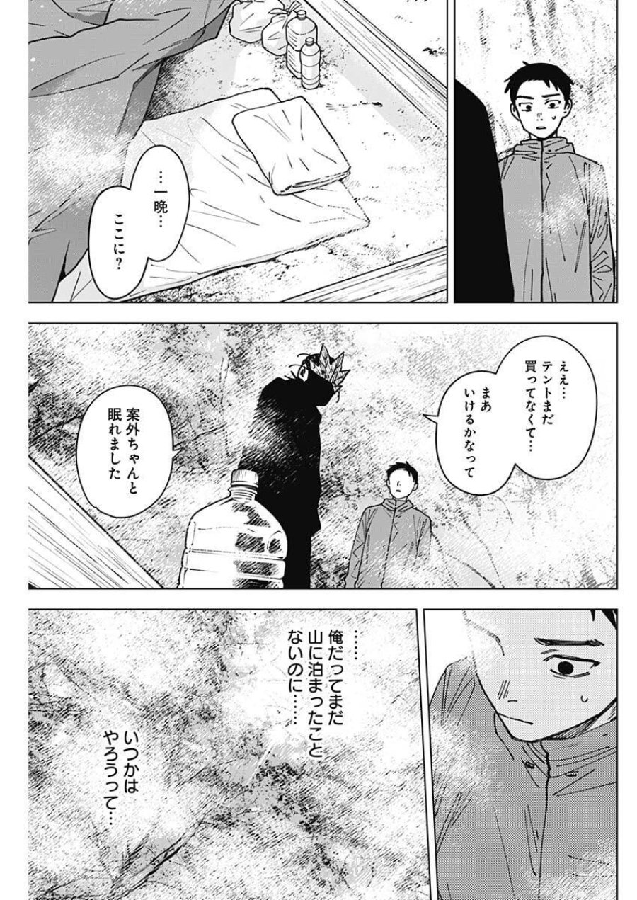 山劇 第5話 - Trang 7