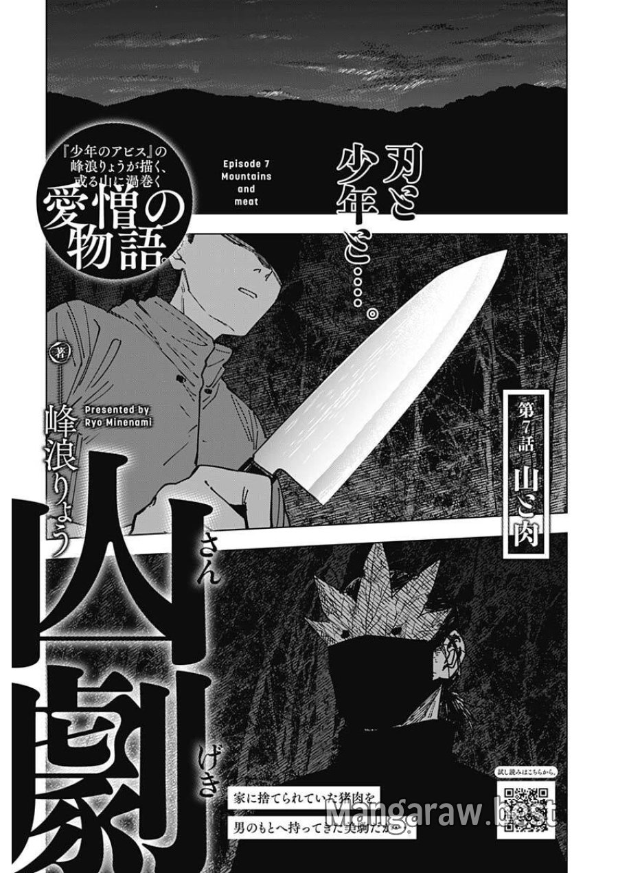山劇 第7話 - Trang 1