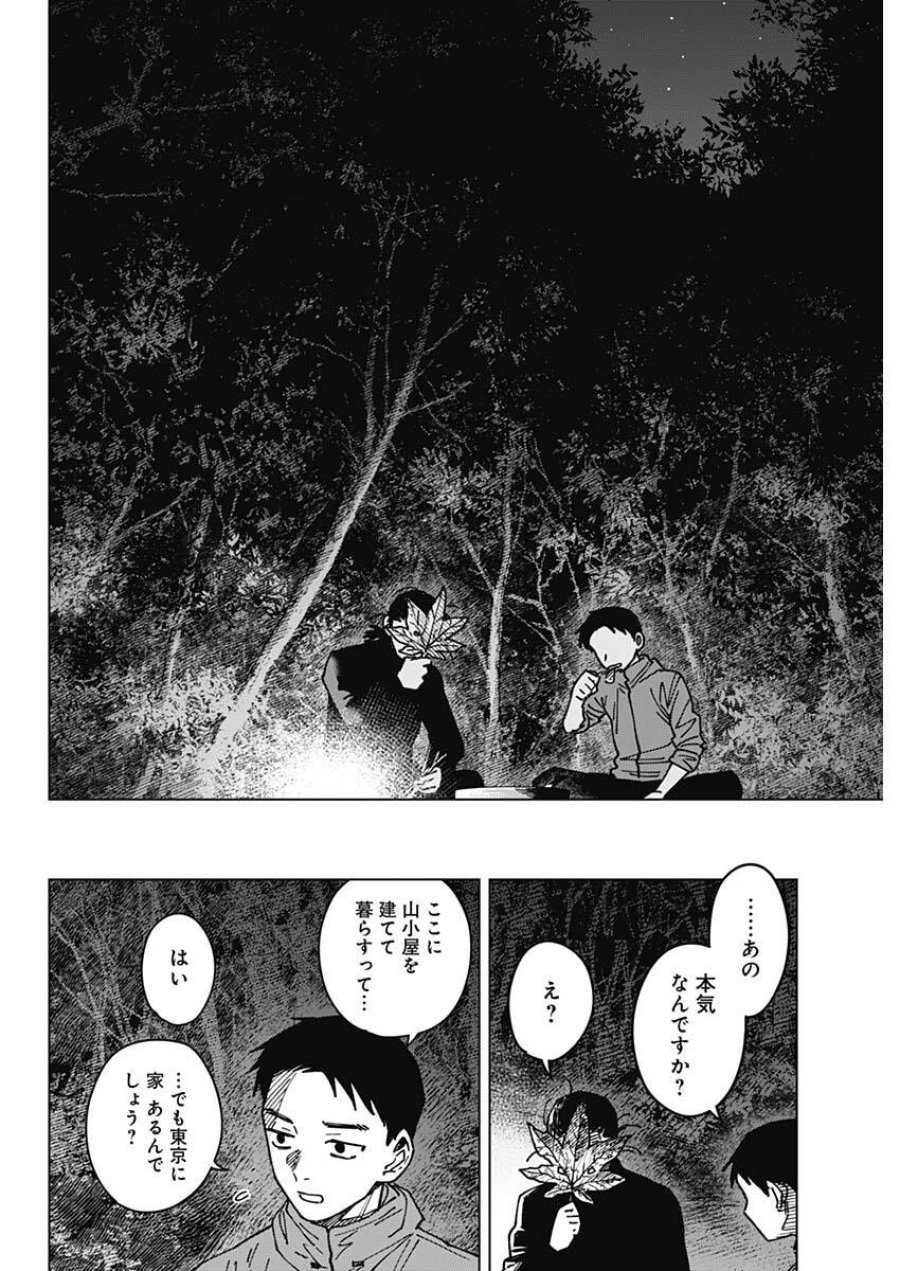山劇 第7話 - Trang 10