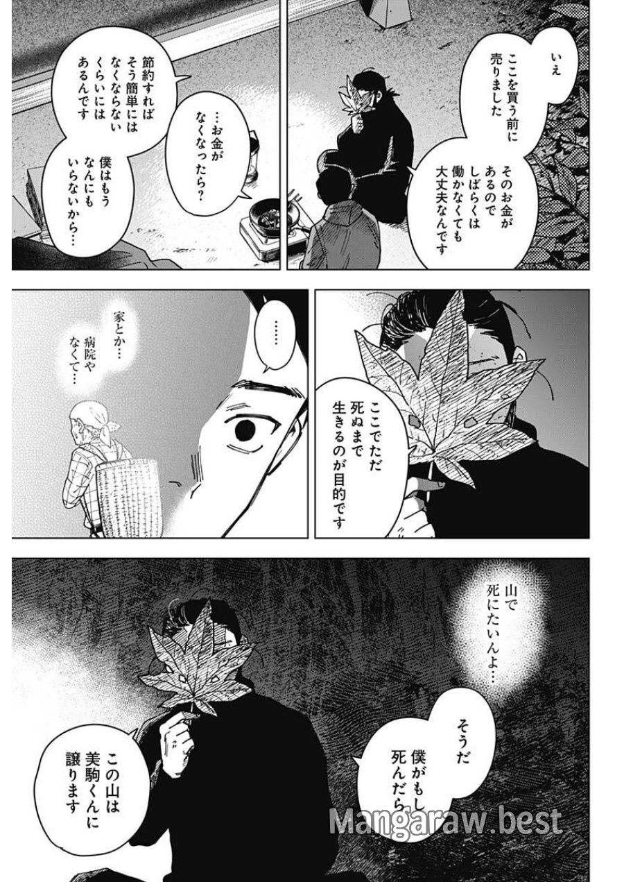 山劇 第7話 - Trang 11