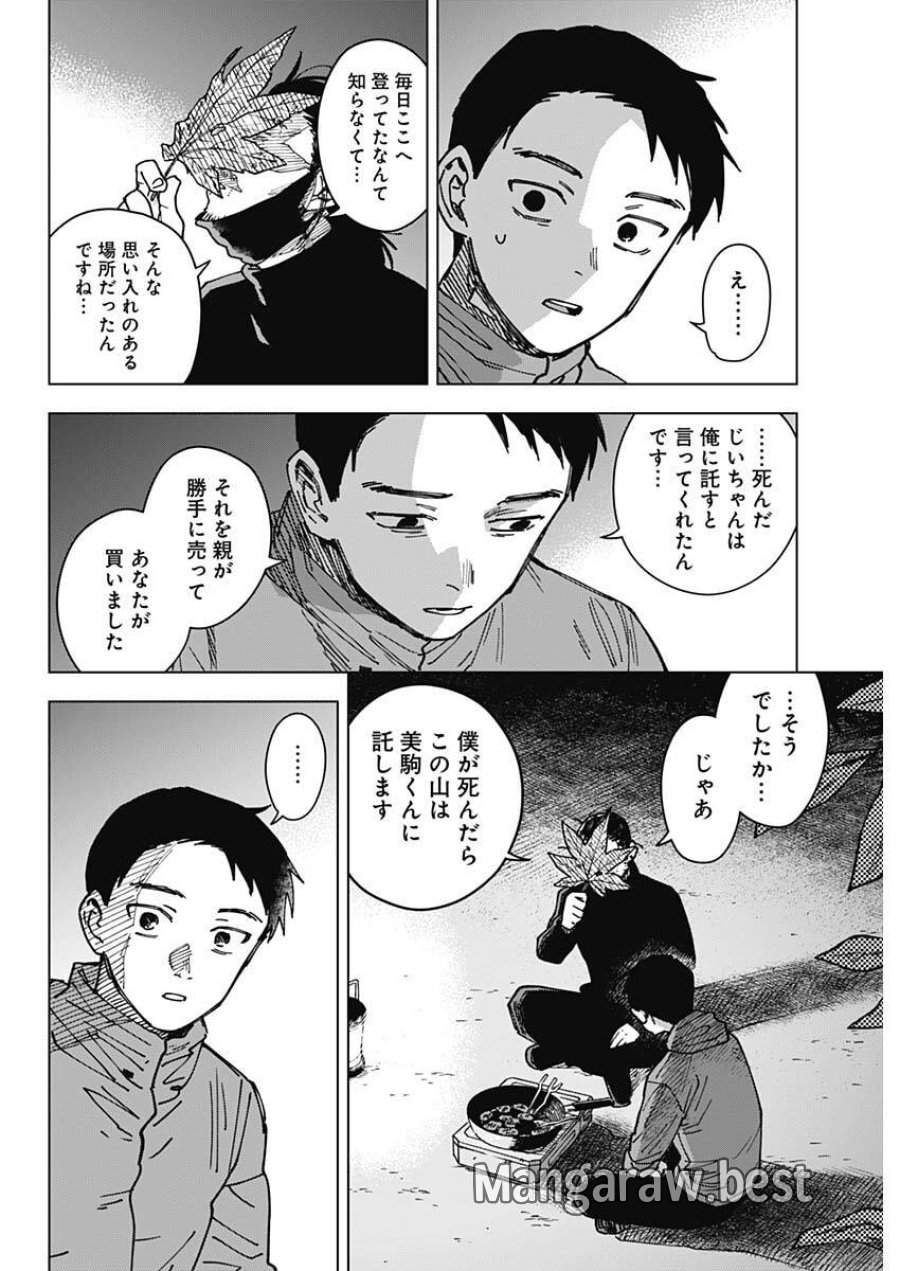 山劇 第7話 - Trang 12